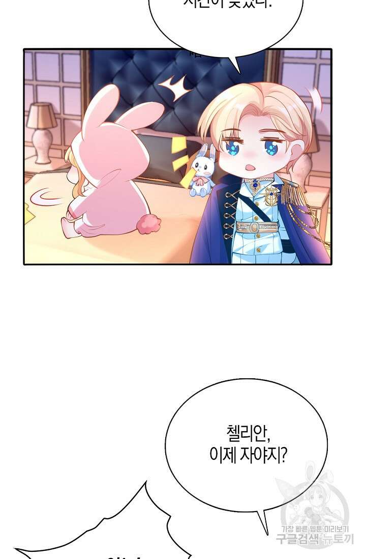 입양딸은 세상을 구원하고 싶습니다 20화 69