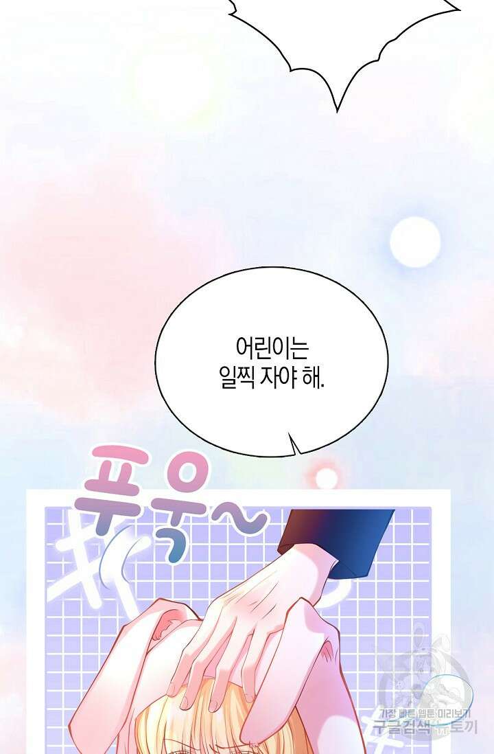 입양딸은 세상을 구원하고 싶습니다 20화 71