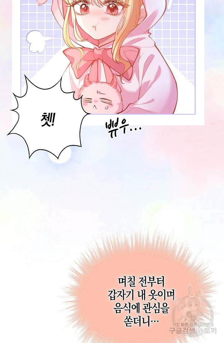 입양딸은 세상을 구원하고 싶습니다 20화 72
