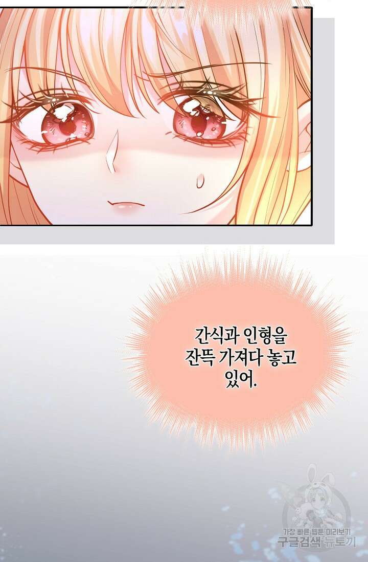 입양딸은 세상을 구원하고 싶습니다 20화 73