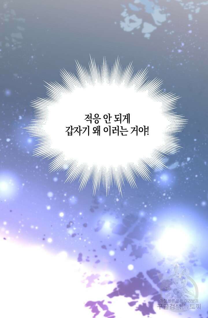 입양딸은 세상을 구원하고 싶습니다 20화 74