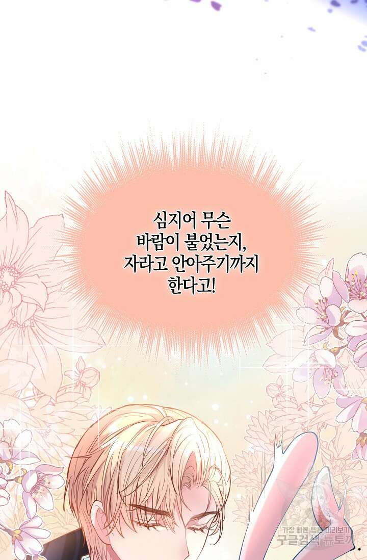 입양딸은 세상을 구원하고 싶습니다 20화 75