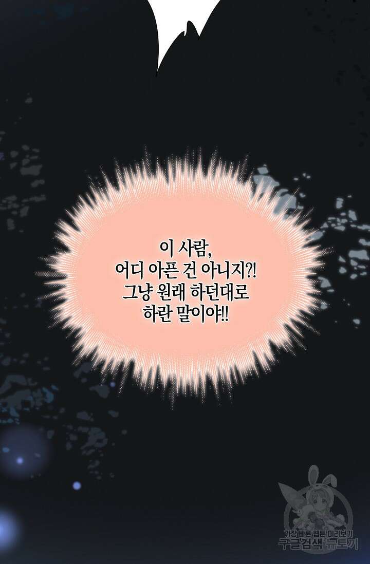 입양딸은 세상을 구원하고 싶습니다 20화 77