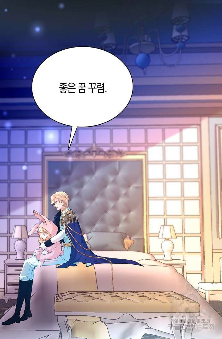 입양딸은 세상을 구원하고 싶습니다 20화 78