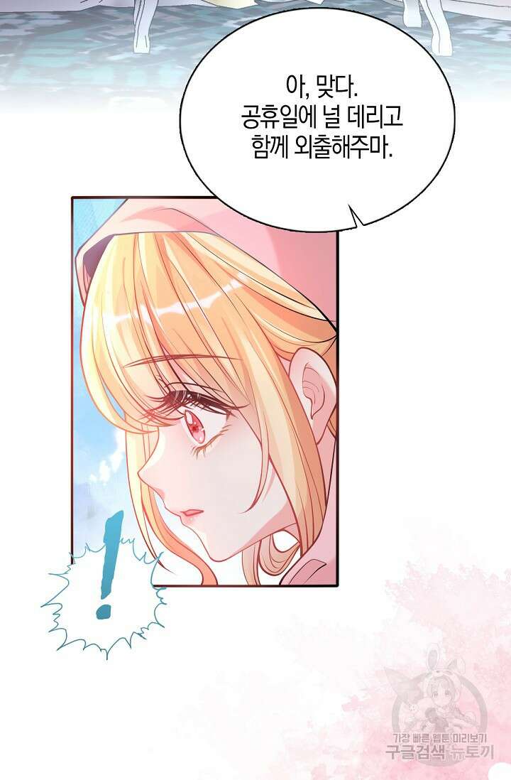입양딸은 세상을 구원하고 싶습니다 20화 79