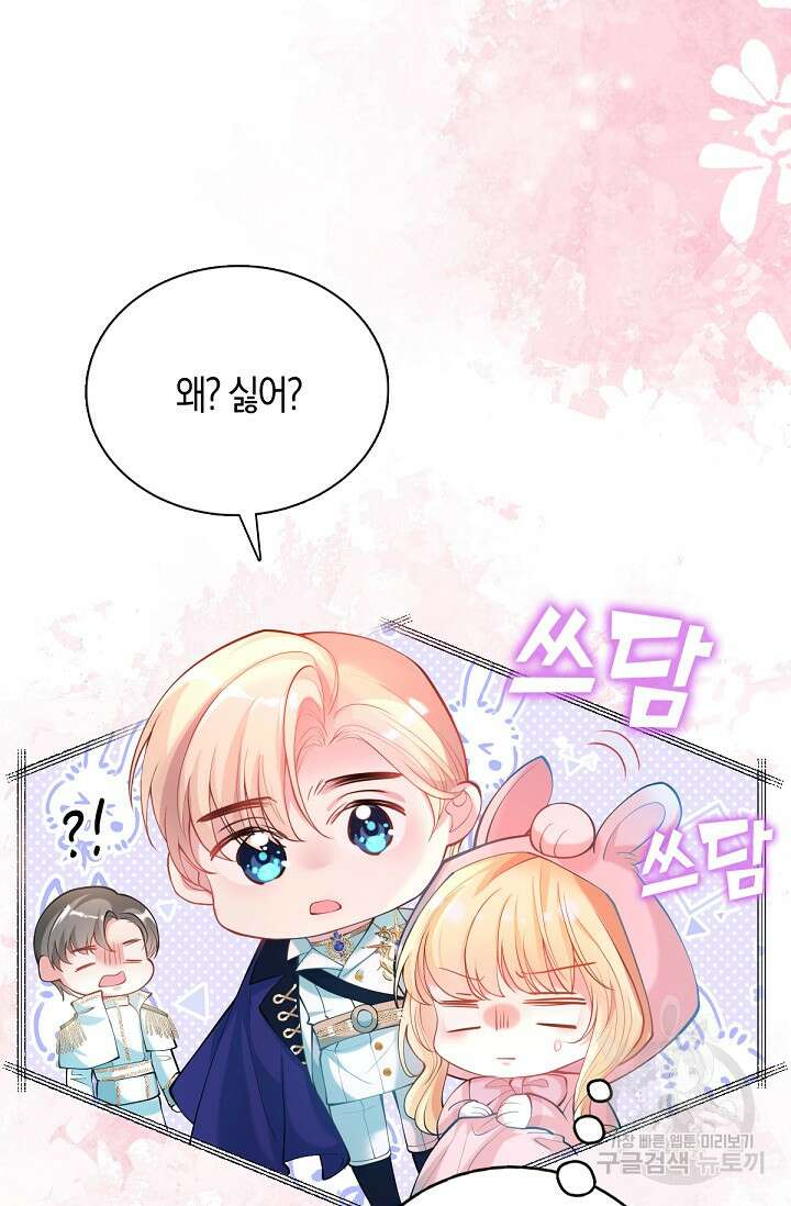 입양딸은 세상을 구원하고 싶습니다 20화 80
