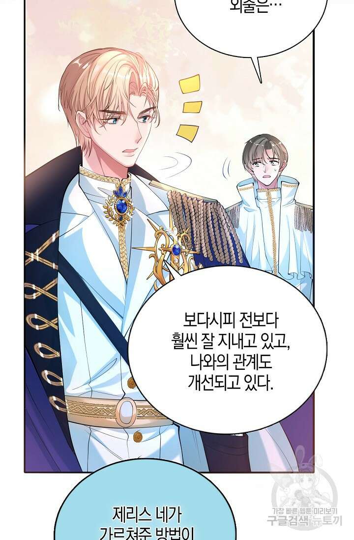 입양딸은 세상을 구원하고 싶습니다 20화 82