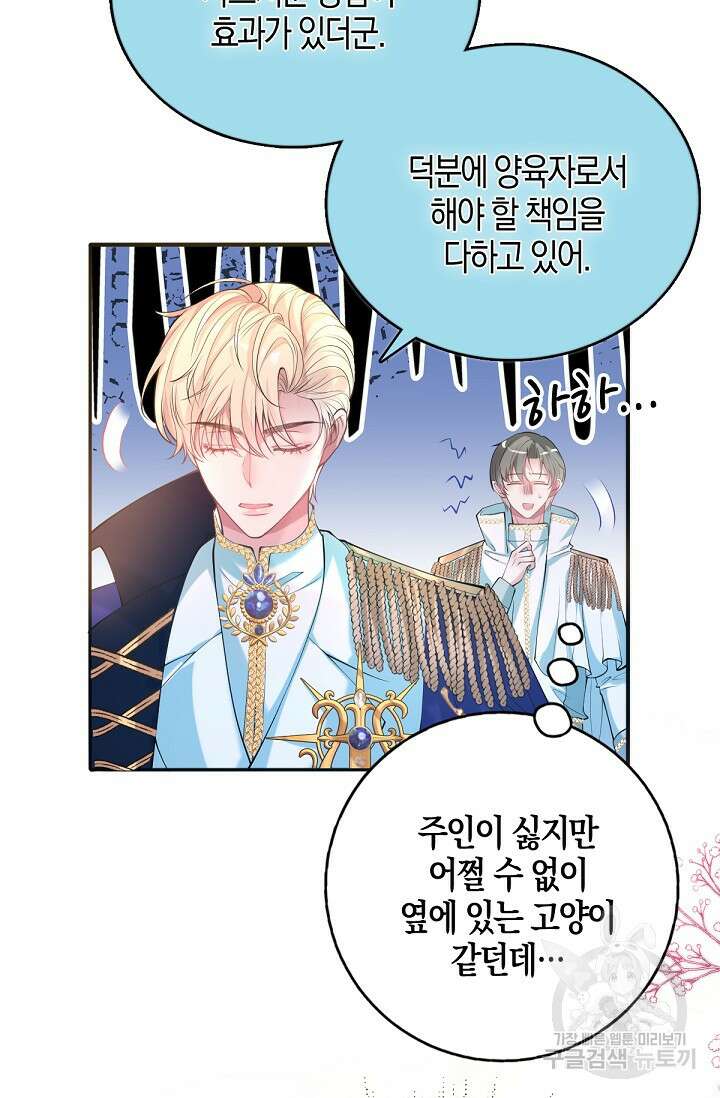 입양딸은 세상을 구원하고 싶습니다 20화 83
