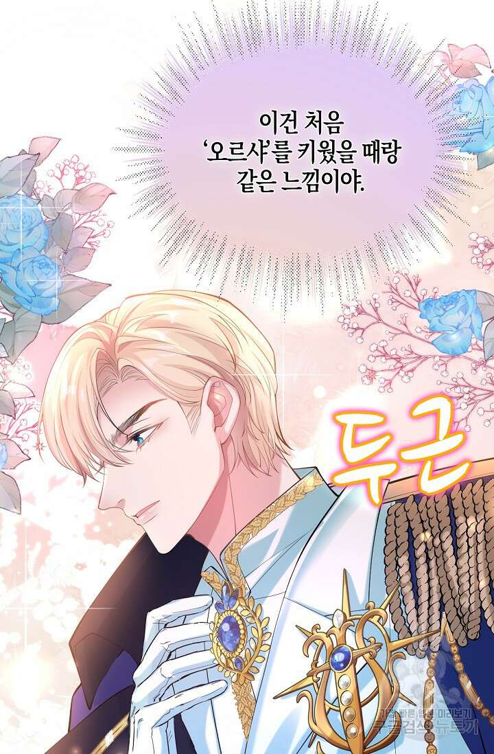 입양딸은 세상을 구원하고 싶습니다 20화 84
