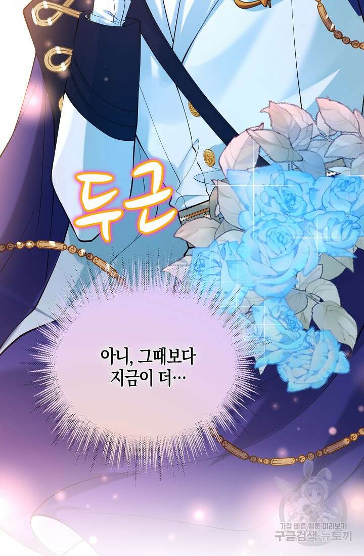 입양딸은 세상을 구원하고 싶습니다 20화 85