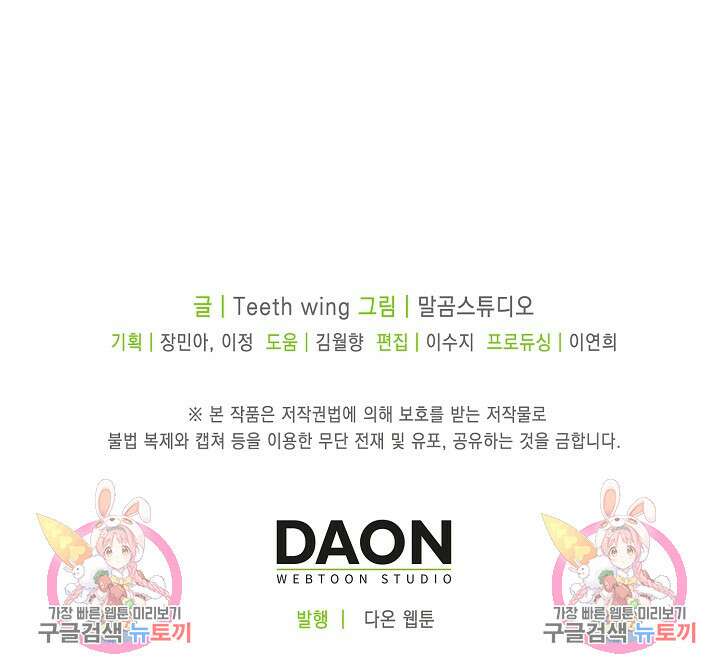 입양딸은 세상을 구원하고 싶습니다 20화 87