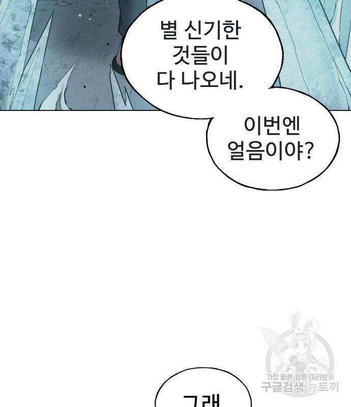 우투리: THE LEGACY 15화 4