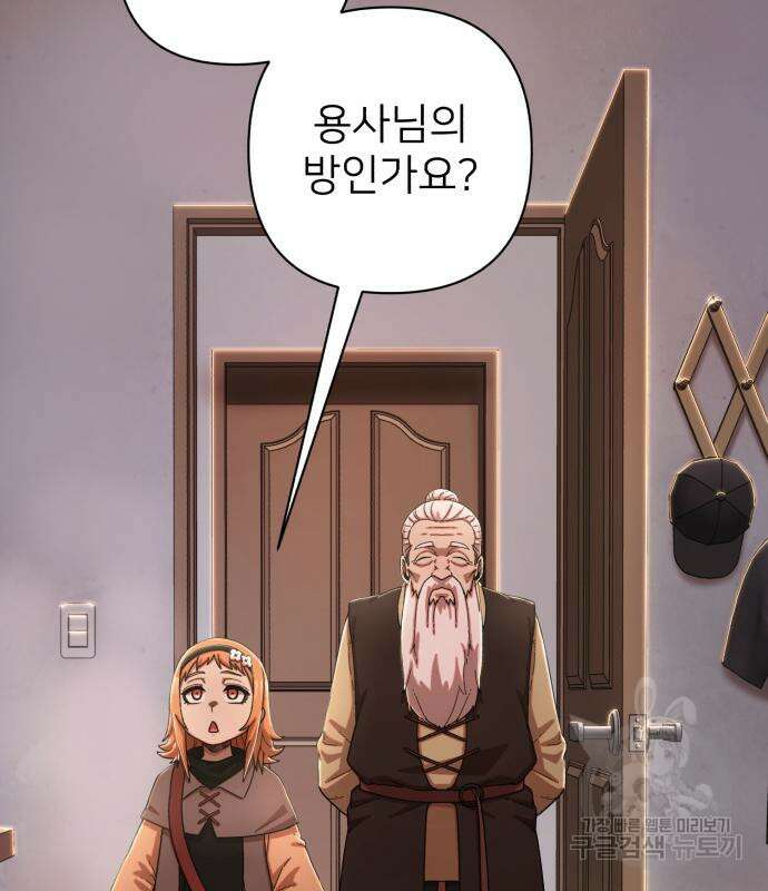 용사가 돌아왔다 90화 5