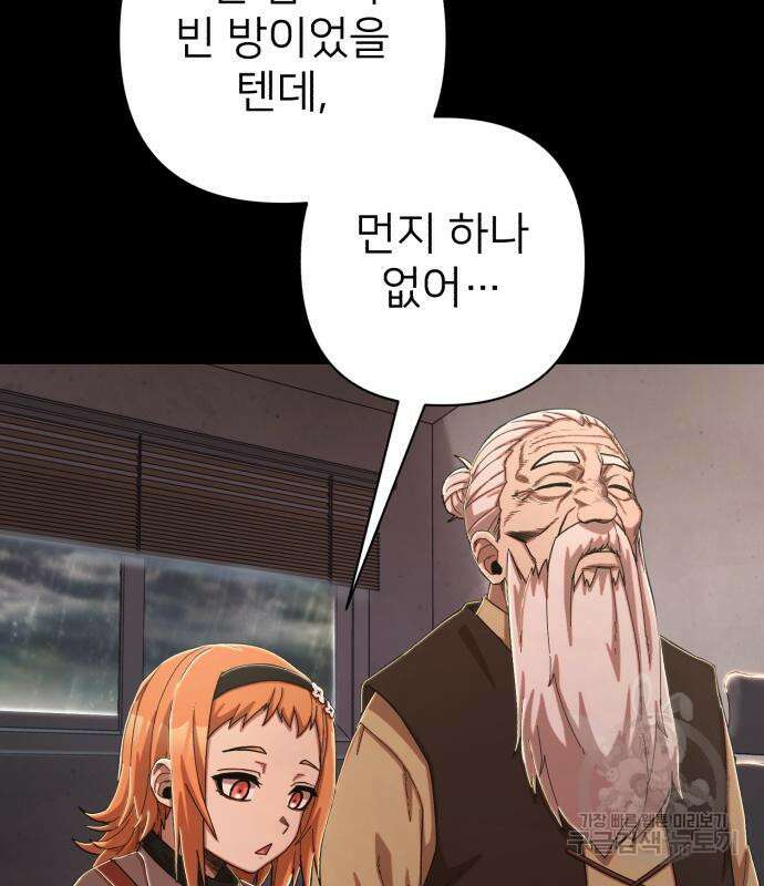 용사가 돌아왔다 90화 10