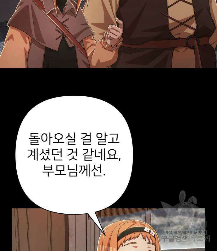 용사가 돌아왔다 90화 11