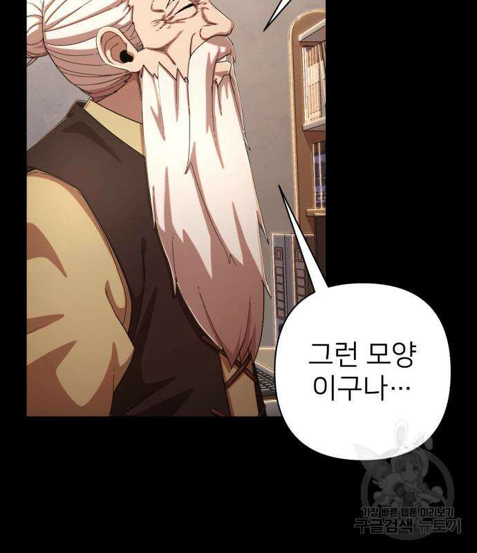 용사가 돌아왔다 90화 13