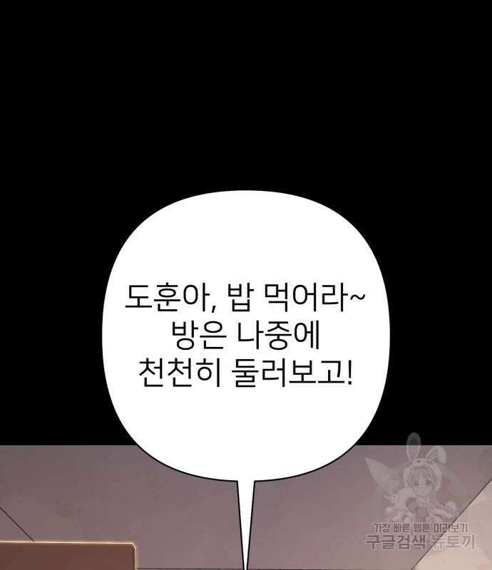 용사가 돌아왔다 90화 14