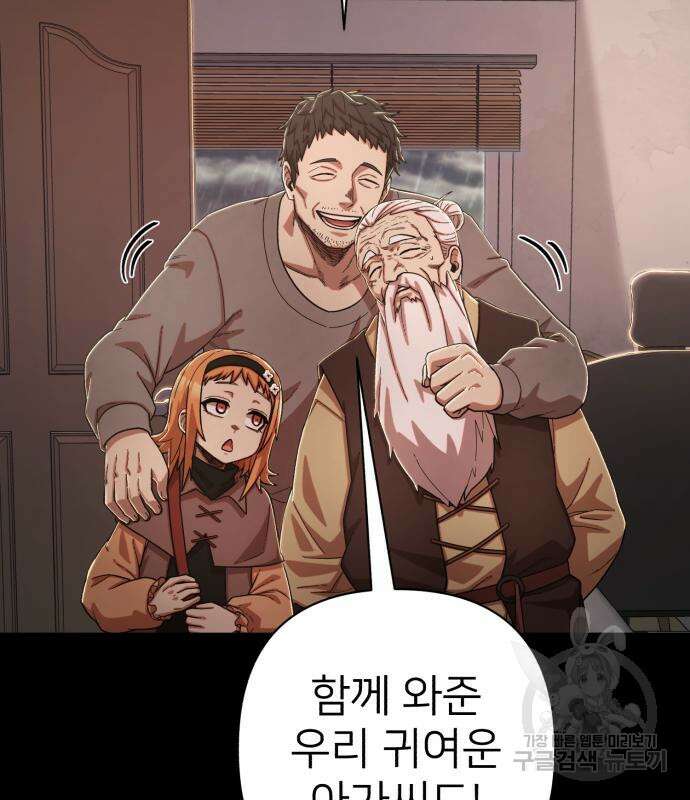 용사가 돌아왔다 90화 15