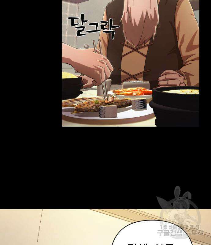 용사가 돌아왔다 90화 25