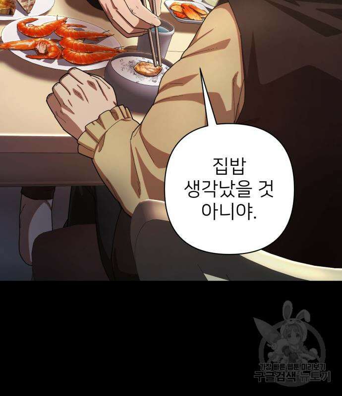 용사가 돌아왔다 90화 27