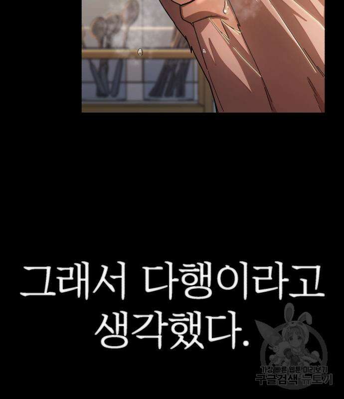 용사가 돌아왔다 90화 38