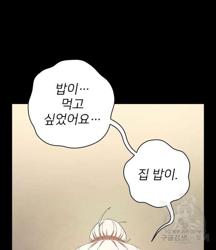 용사가 돌아왔다 90화 39