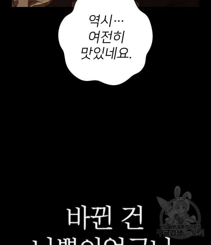 용사가 돌아왔다 90화 41