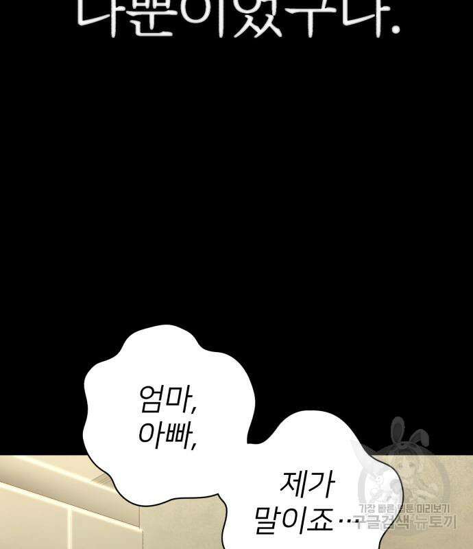 용사가 돌아왔다 90화 42