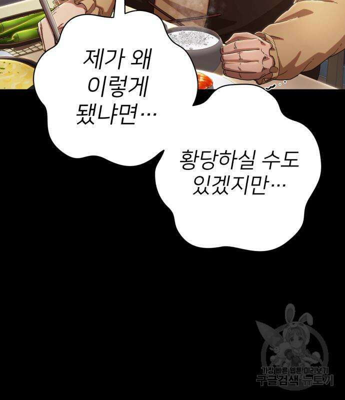 용사가 돌아왔다 90화 44