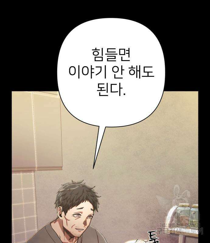 용사가 돌아왔다 90화 45