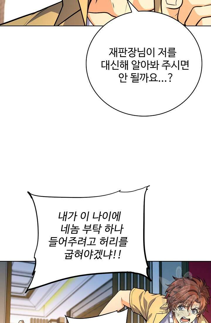 전직법사 830화 5