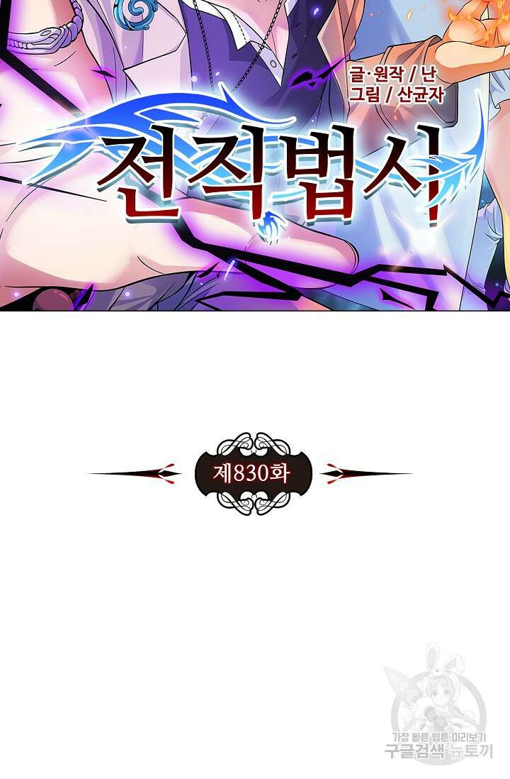 전직법사 830화 8