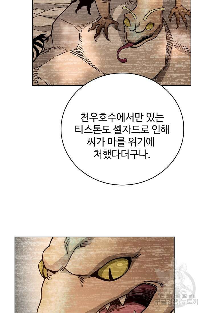 전직법사 830화 29
