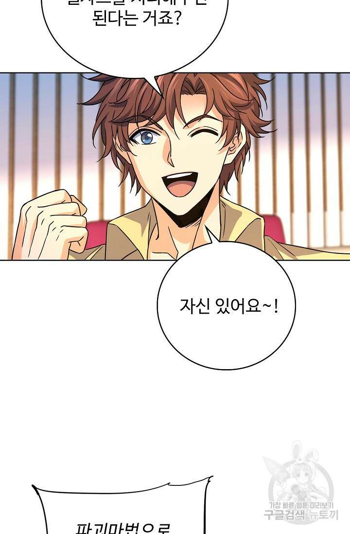 전직법사 830화 34