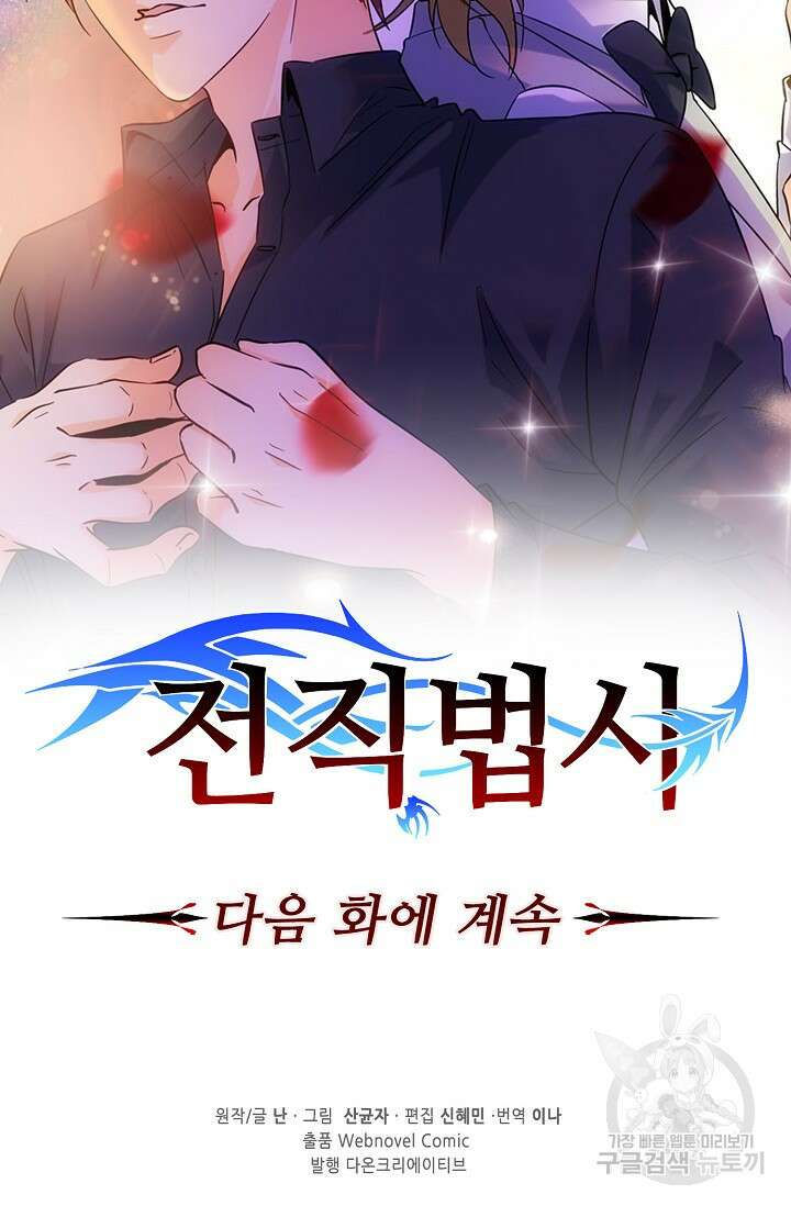 전직법사 830화 71