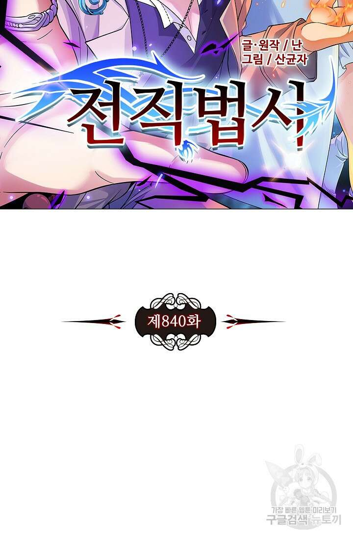 전직법사 840화 8