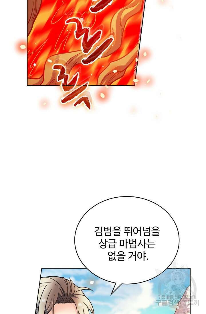 전직법사 840화 38