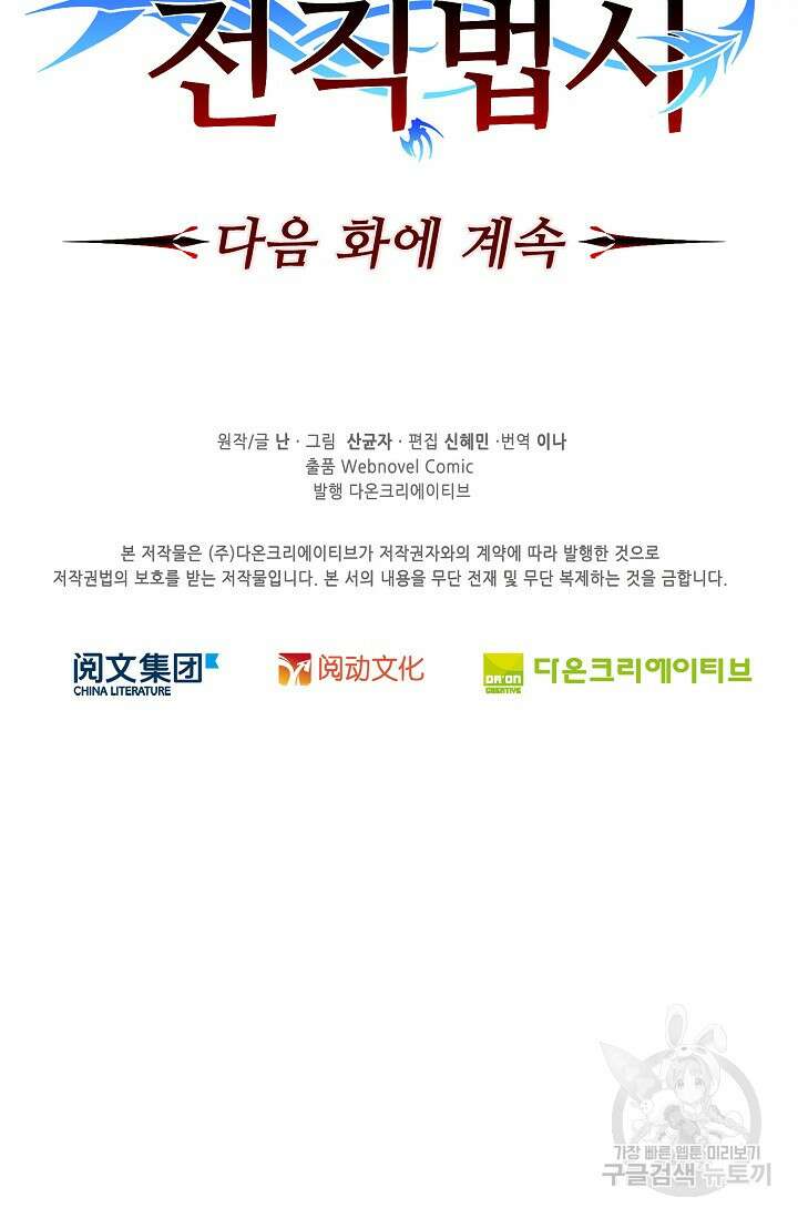 전직법사 840화 72