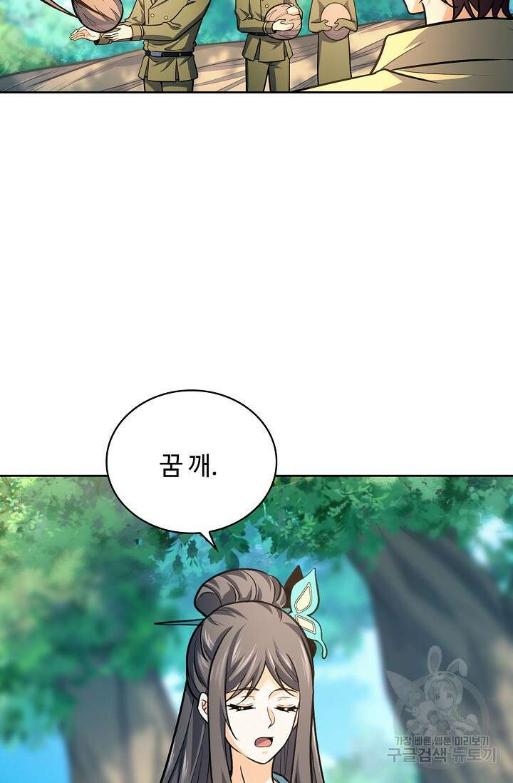 전직법사 845화 3