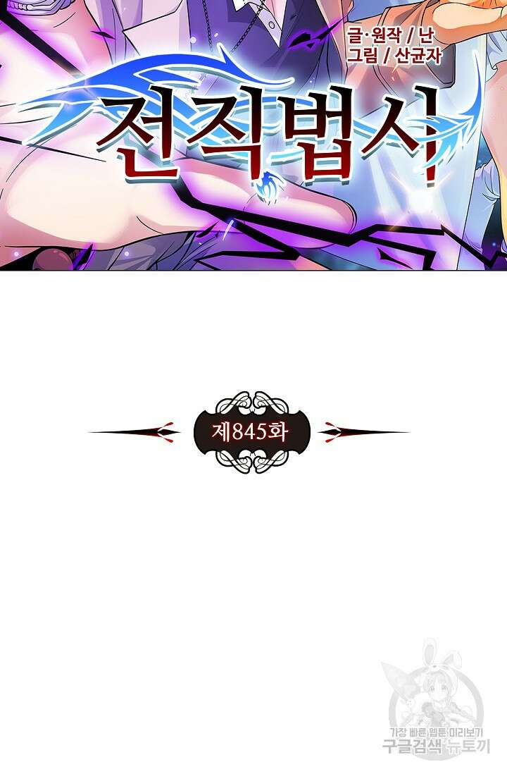 전직법사 845화 7