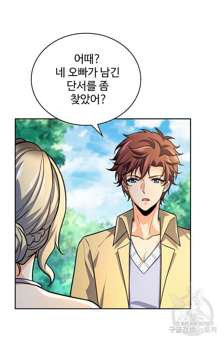 전직법사 845화 9