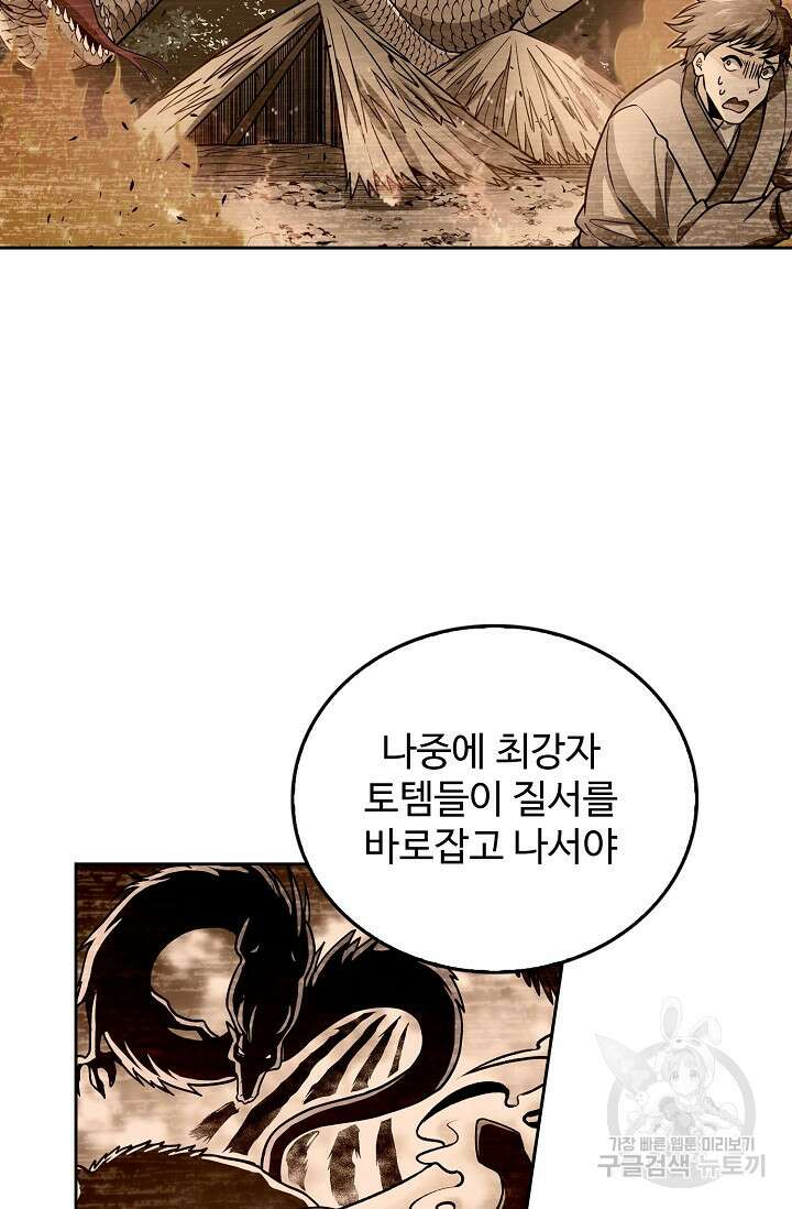 전직법사 845화 23