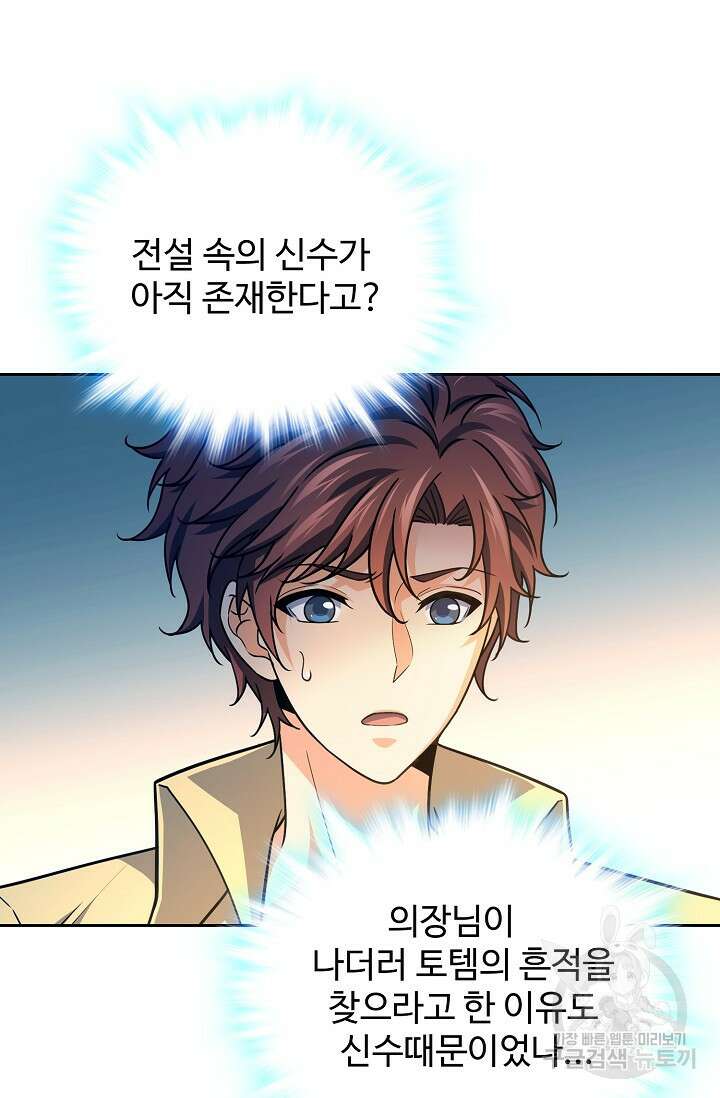 전직법사 845화 31