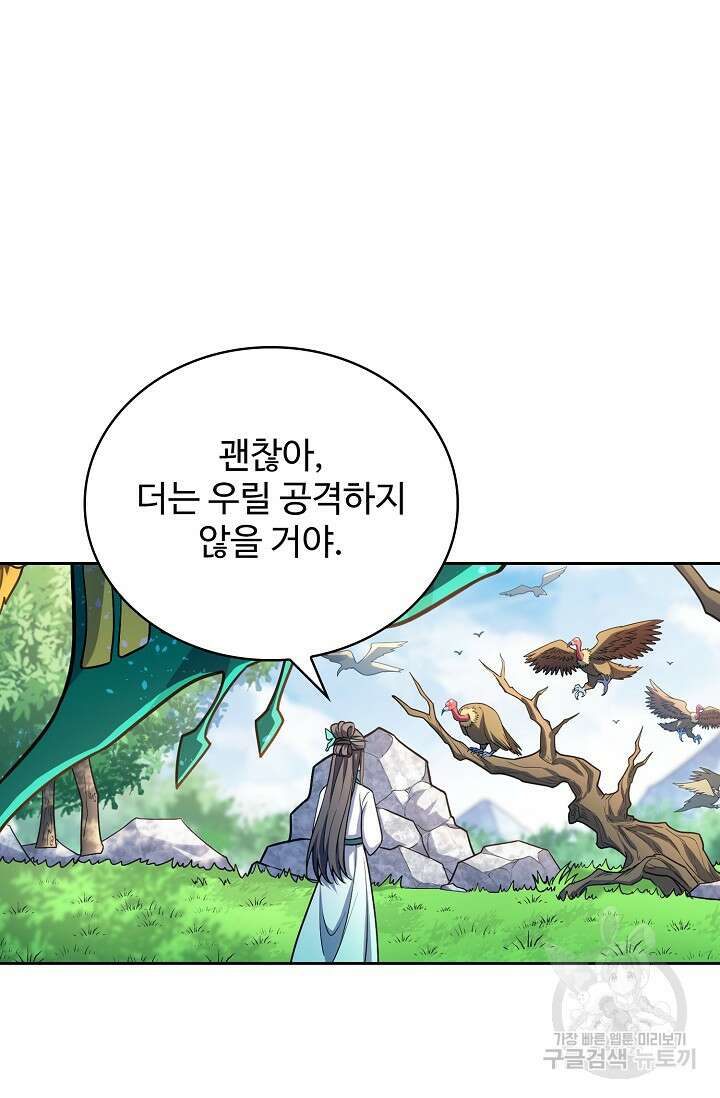 전직법사 845화 49