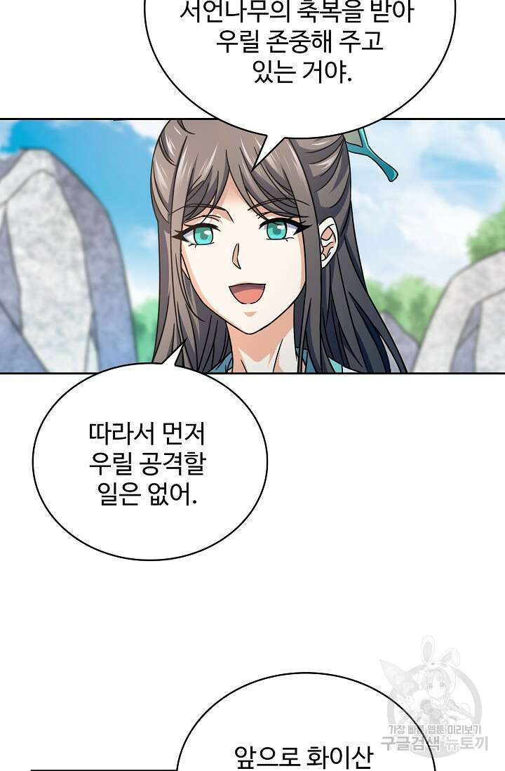 전직법사 845화 55