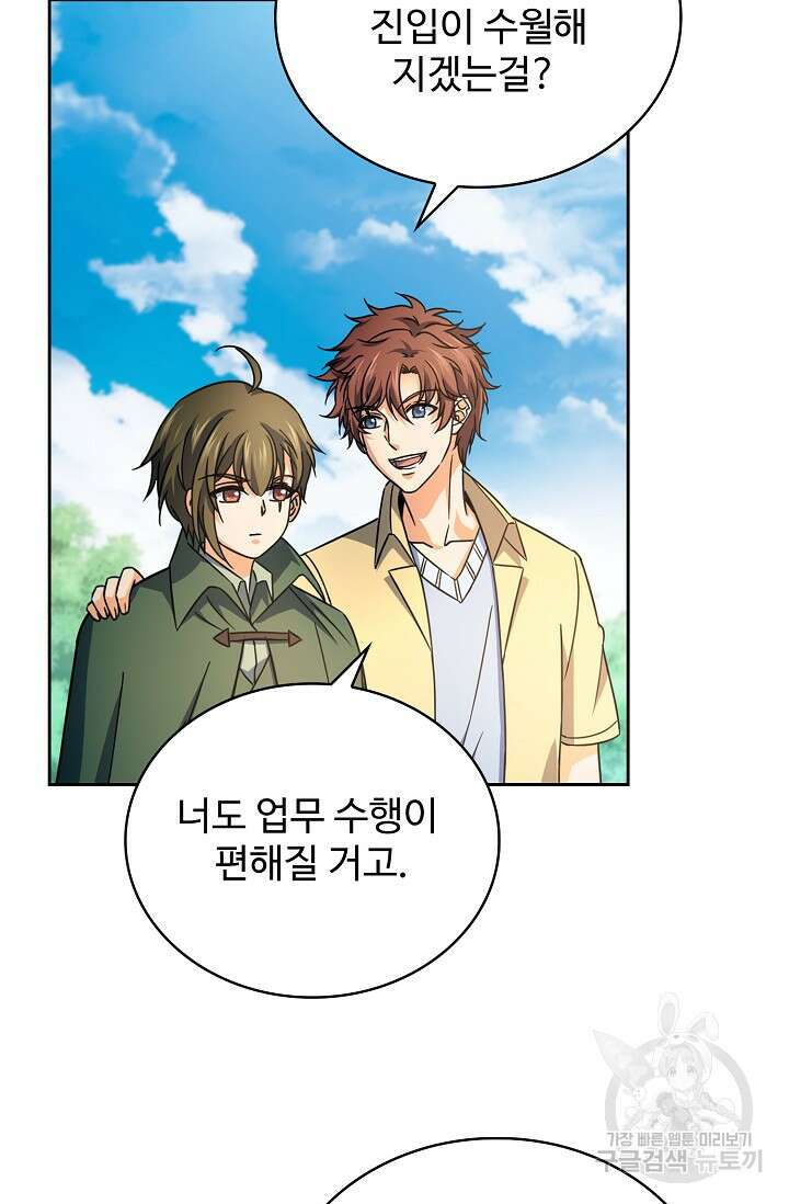 전직법사 845화 56
