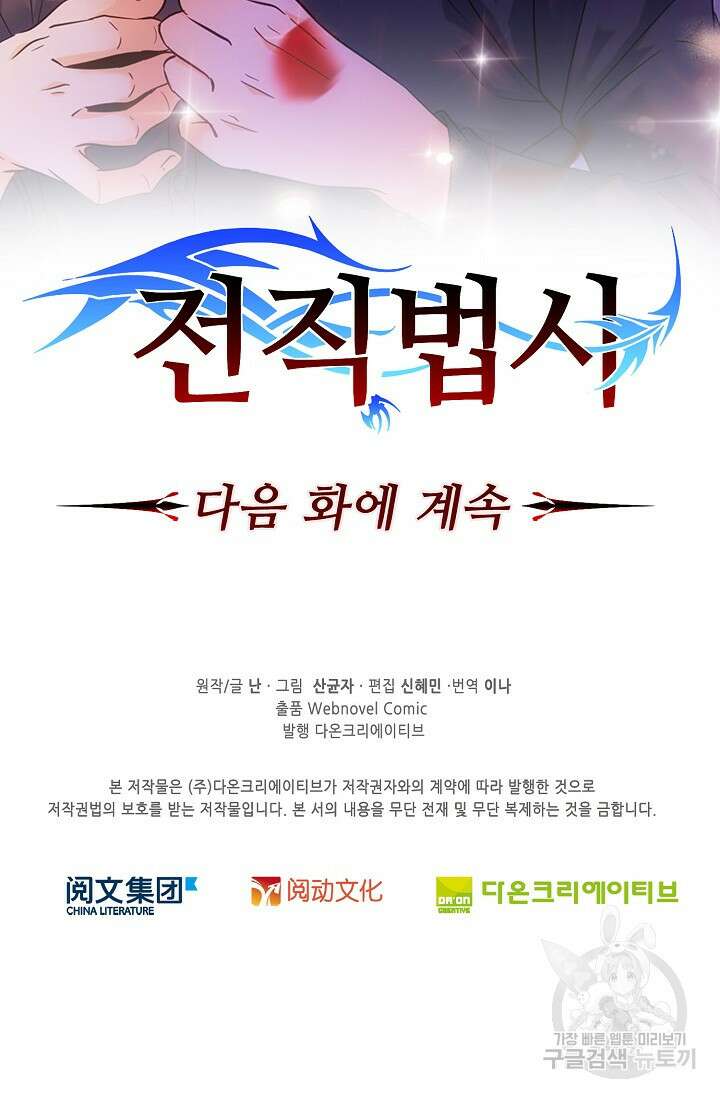 전직법사 845화 72