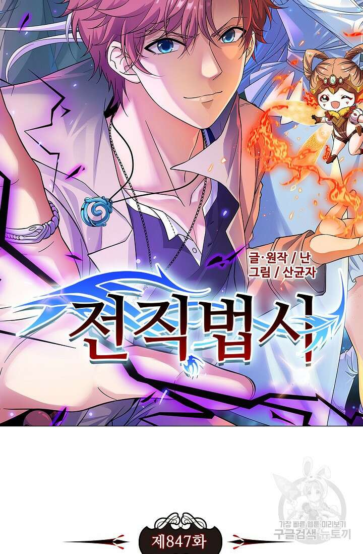 전직법사 847화 7
