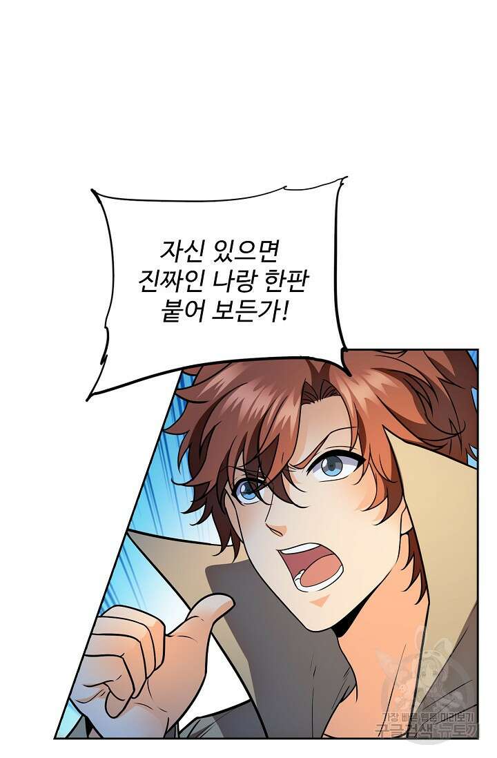 전직법사 847화 13