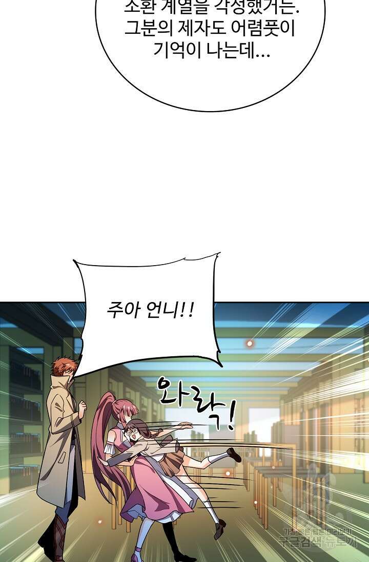 전직법사 847화 37